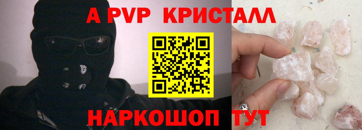 A-PVP мука  APVP  Биробиджан  A PVP СК КРИС  Вход с VPN  A-PVP VHQ 