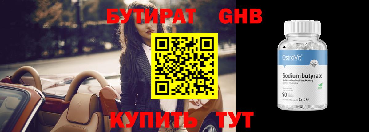 БУТИРАТ BDO 33% Биробиджан