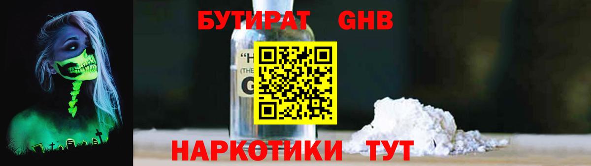 Биробиджан  Бутират жидкий экстази  Вход с VPN 