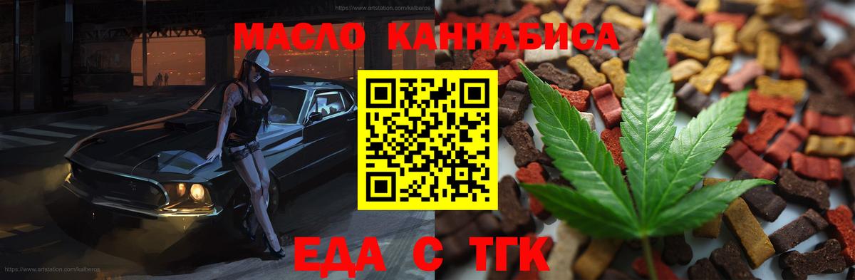 Биробиджан  Еда ТГК марихуана  Вход с VPN 