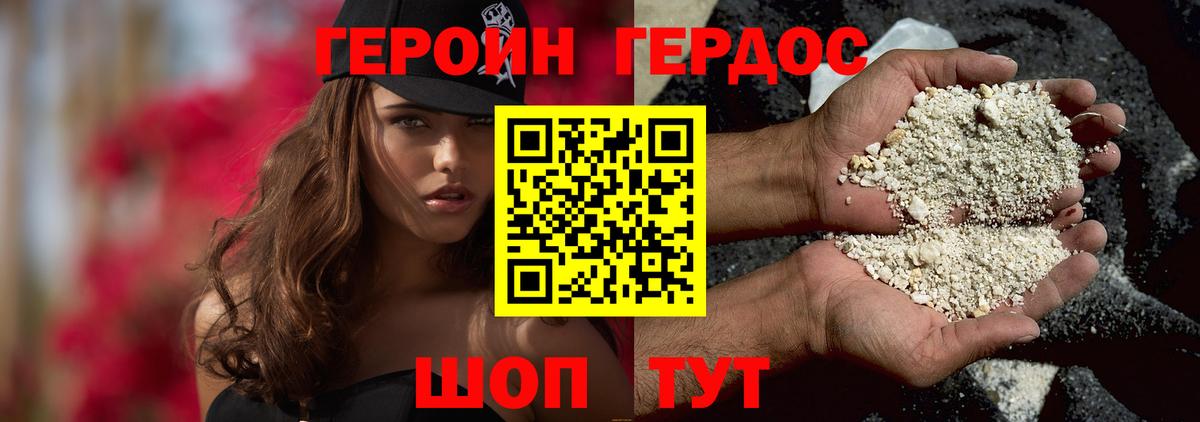 Героин хмурый Биробиджан