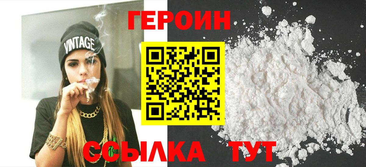 Героин VHQ  ГЕРОИН  Биробиджан  Вход с VPN 