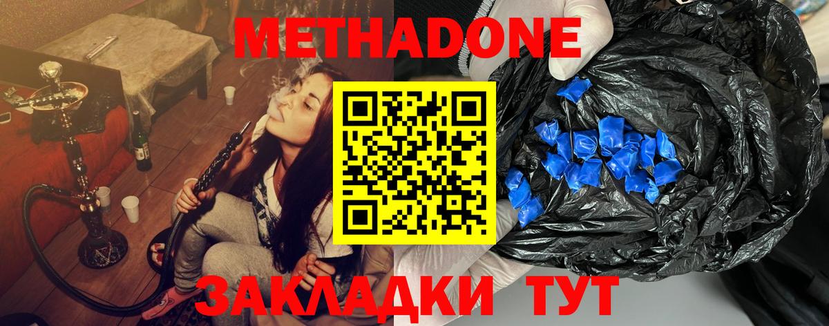 это формула  Метадон methadone  Вход с VPN  ОМГ ОМГ онион  Метадон мёд  Биробиджан 