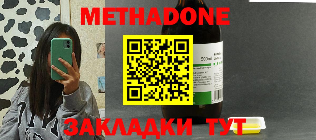 Метадон кристалл Биробиджан