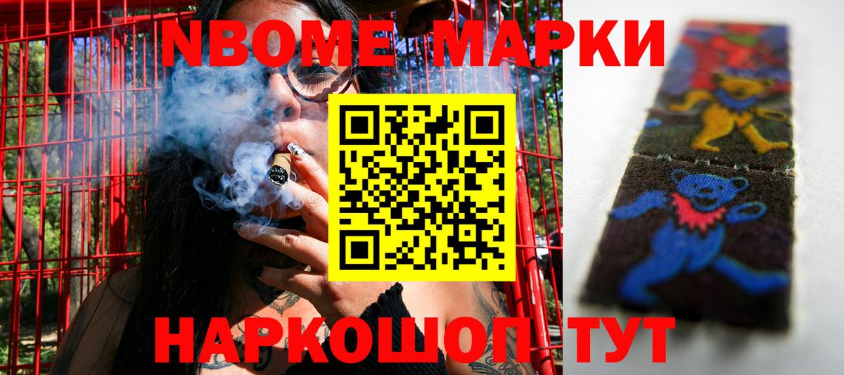 Биробиджан  Марки N-bome  Вход с VPN  Марки N-bome 1,8мг  Марки N-bome 1,8мг 