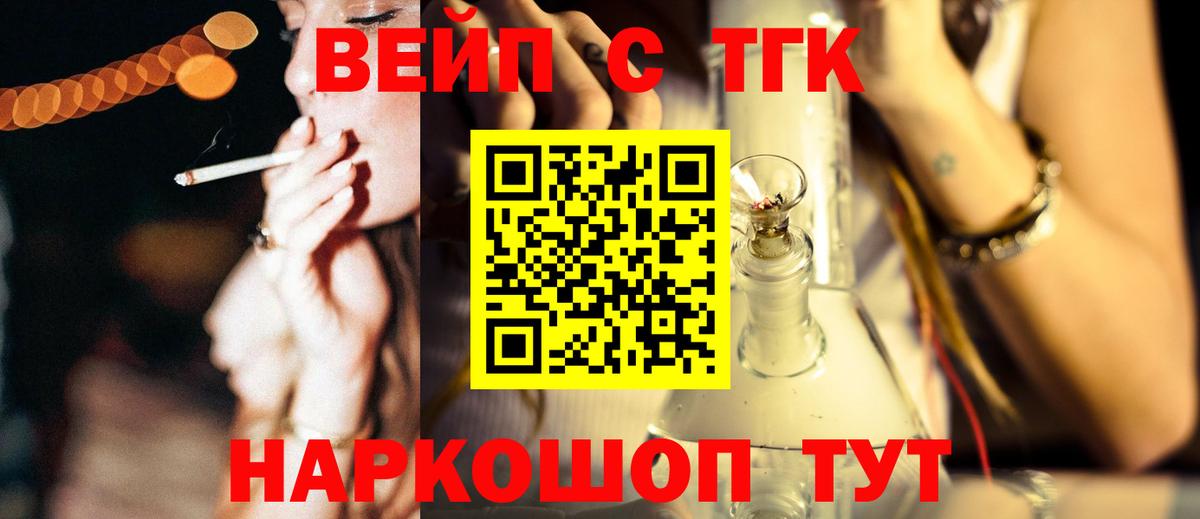 Биробиджан  ТГК вейп с тгк  Вход с VPN 